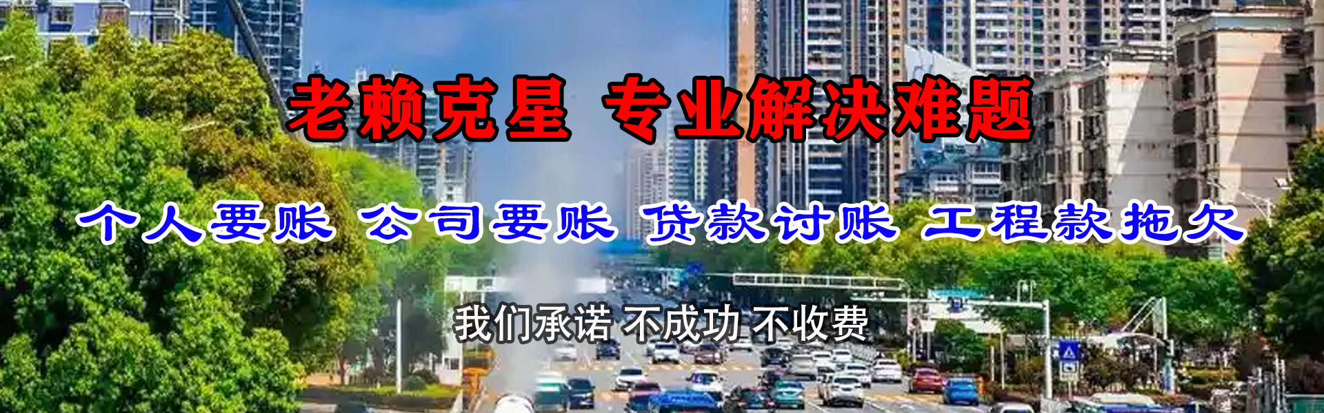 同安讨账公司